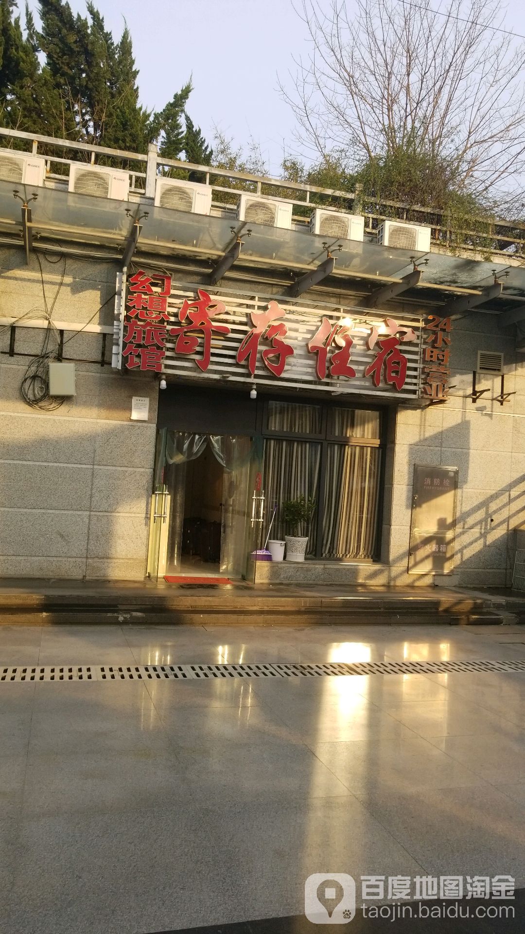 幻想旅馆