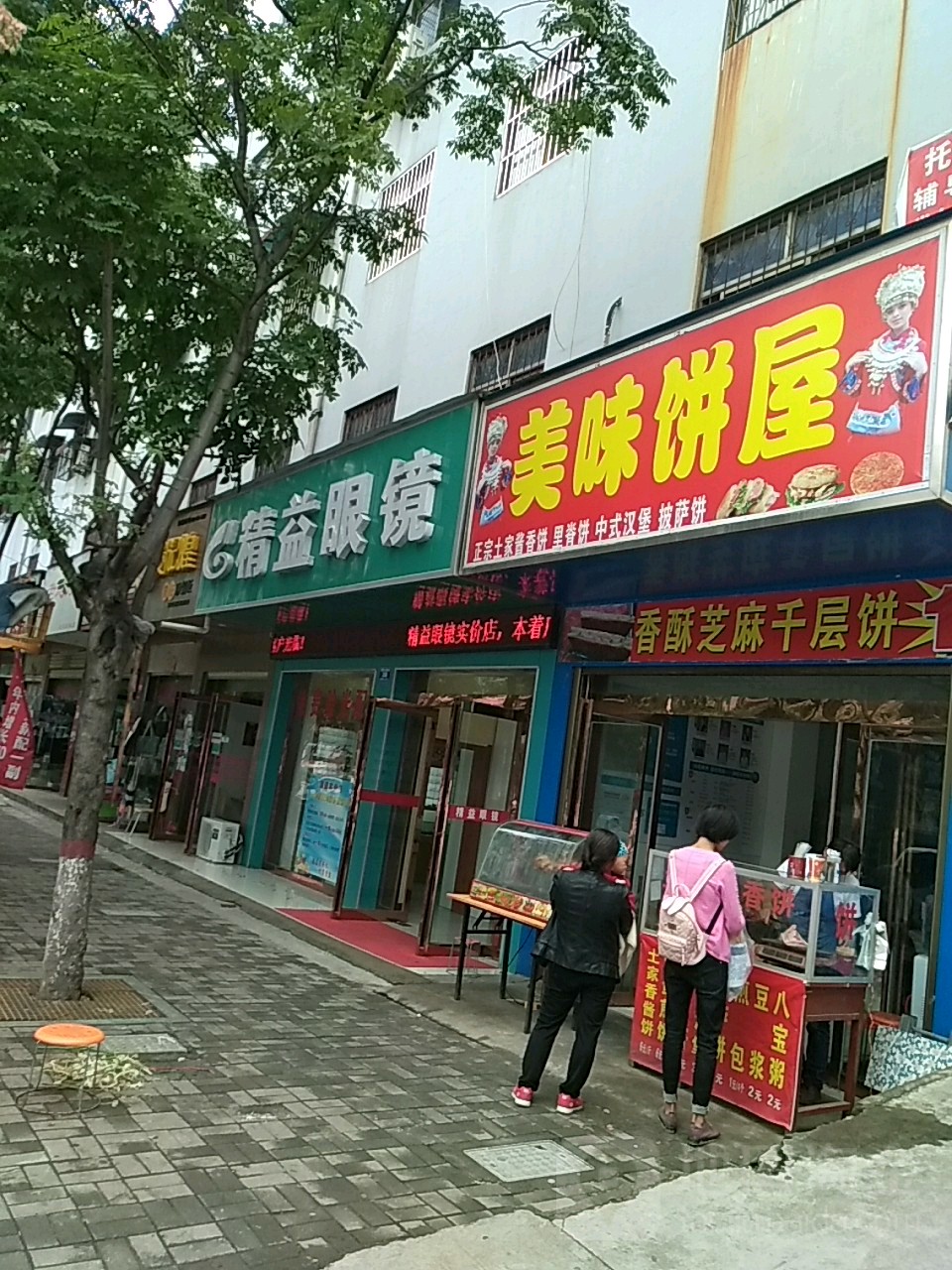 确山县精益眼镜(朗陵大道店)