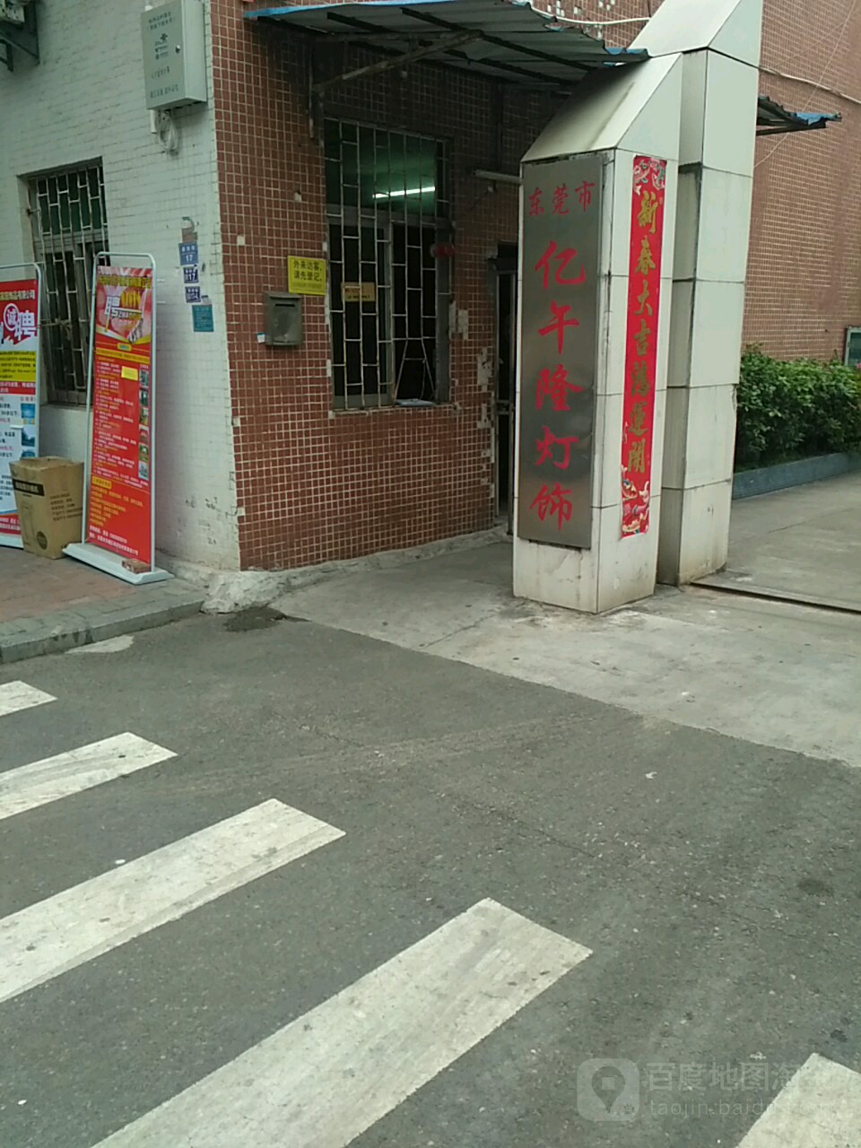 东莞市亿午隆灯饰有限公司