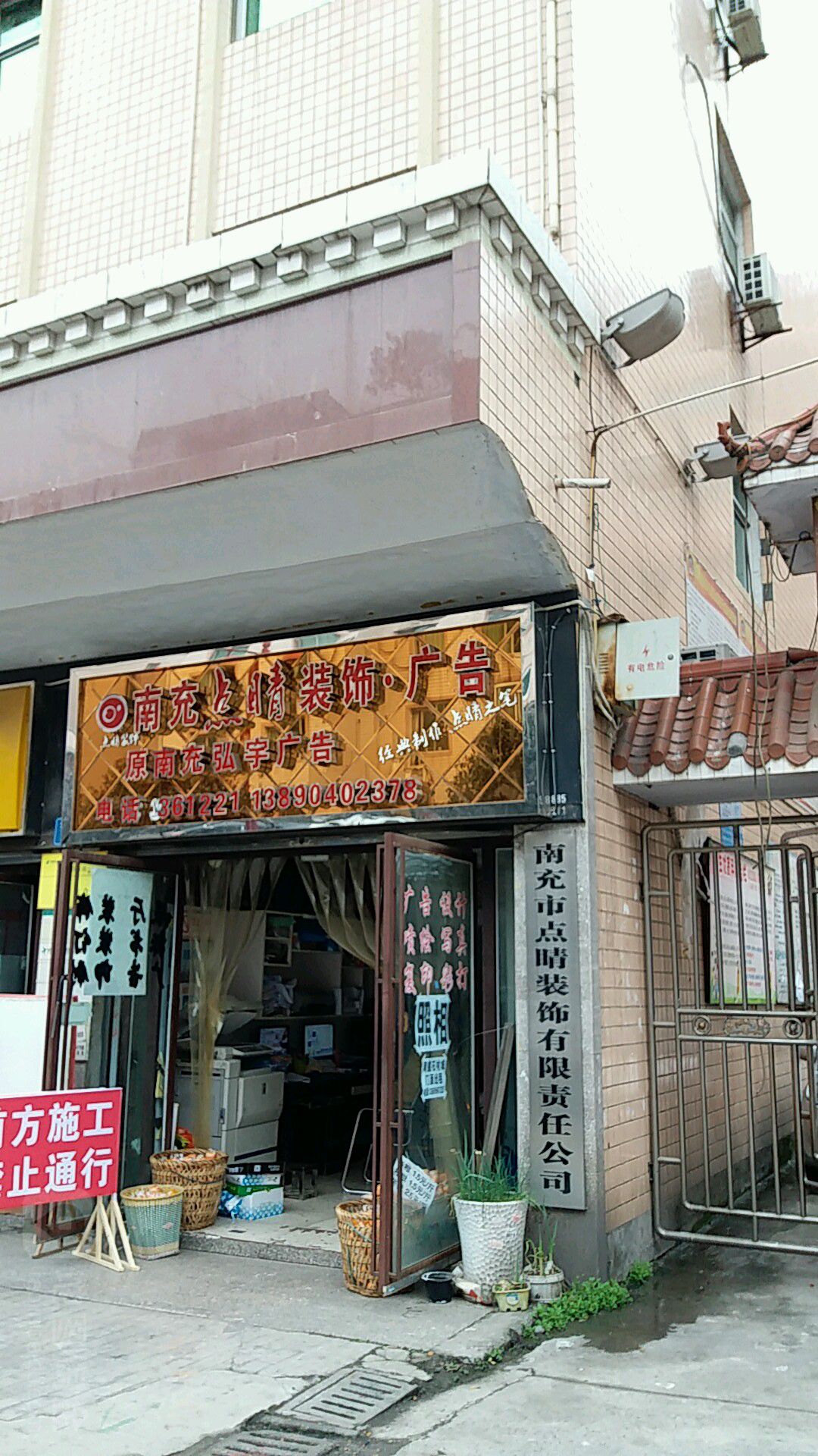 南充点睛装饰·广告