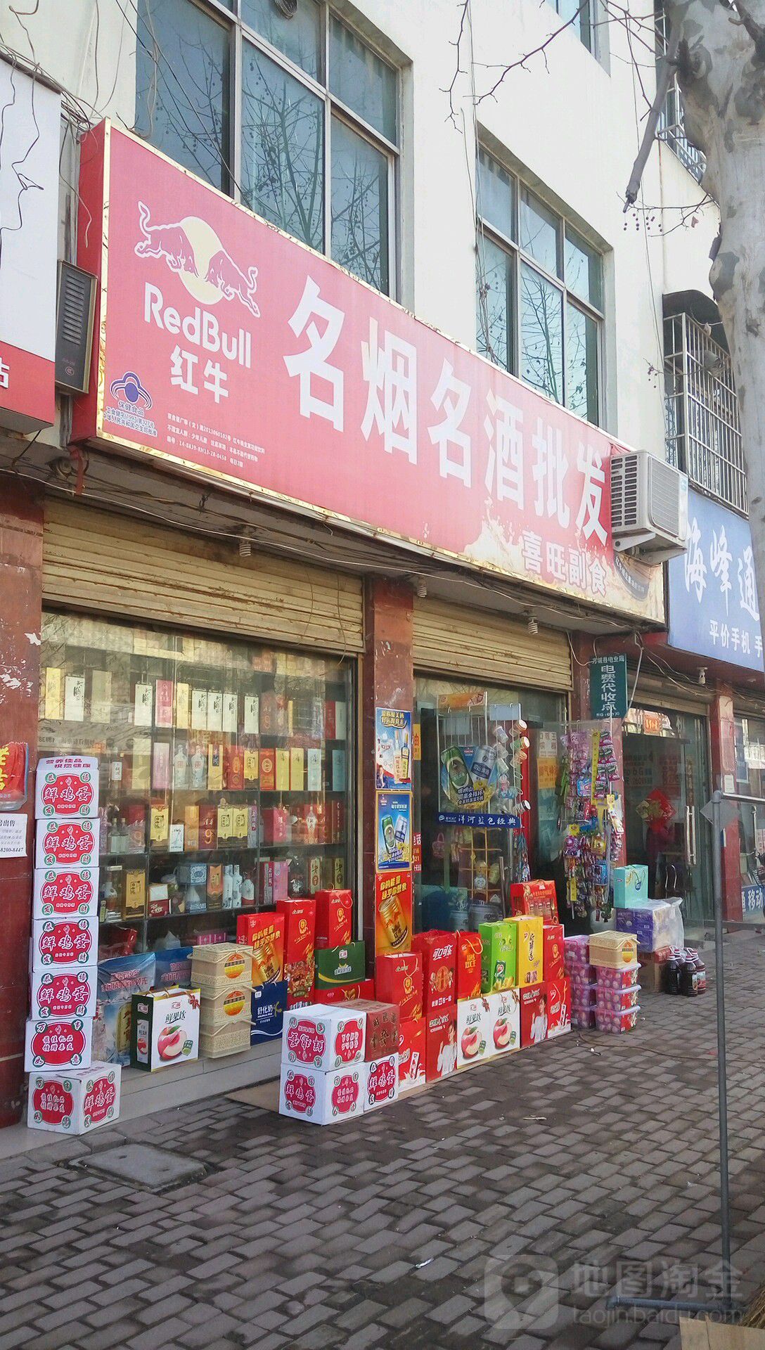 方城县名烟名酒礼品(龙泉路店)