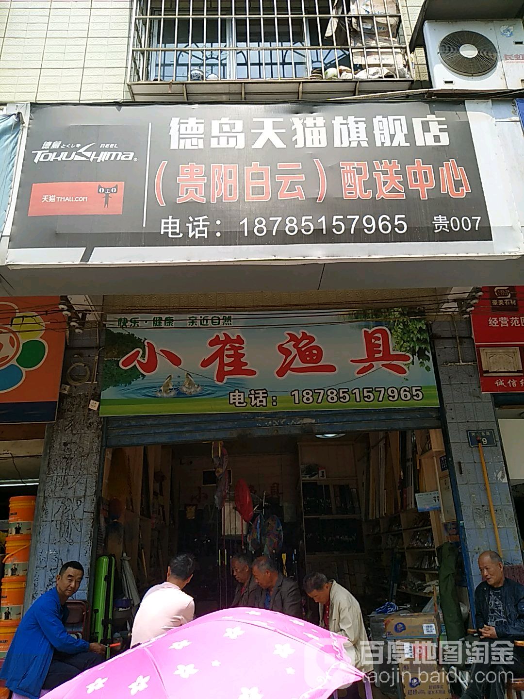 小崔渔具(同心东路店)