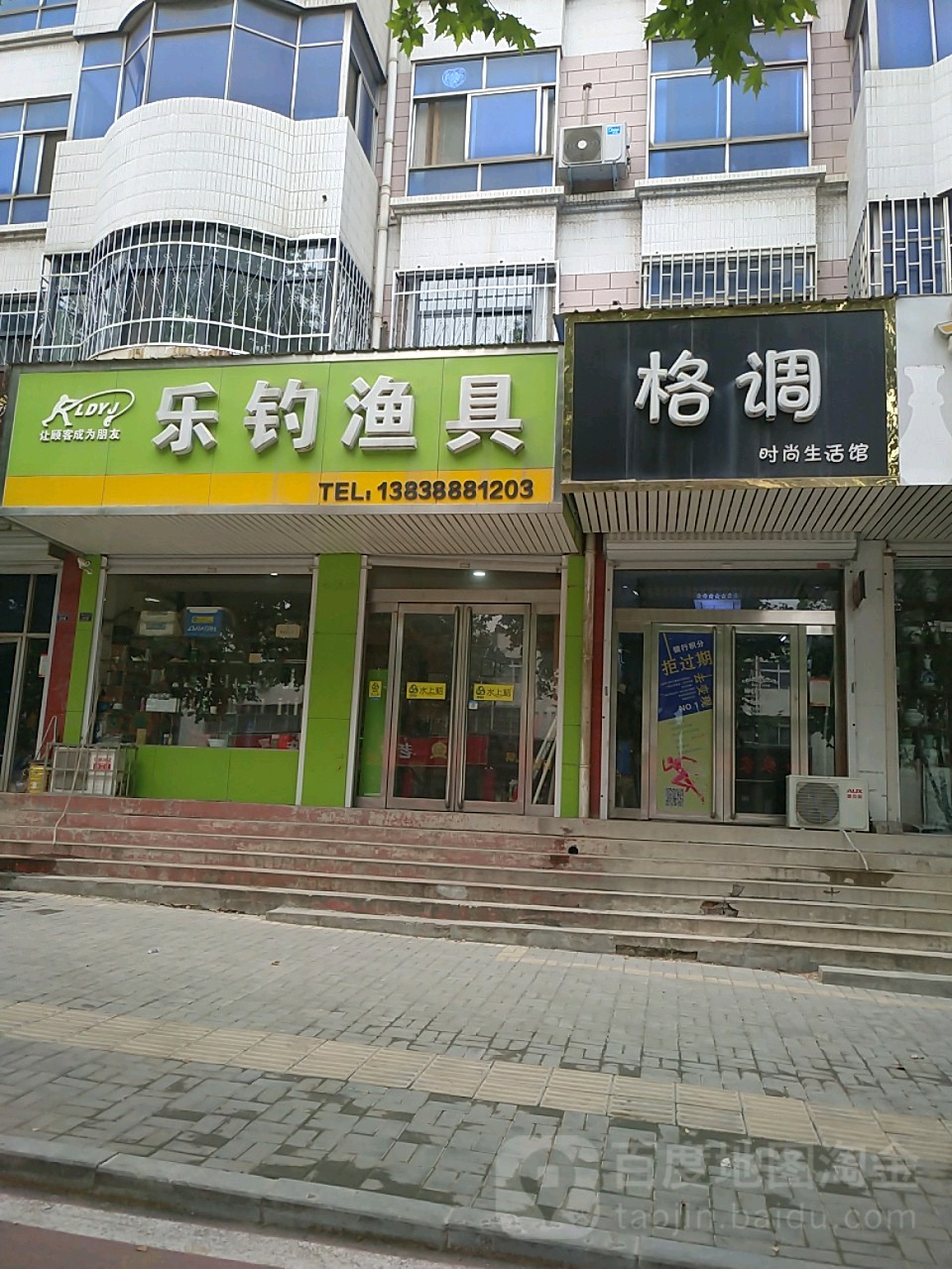 乐钓渔具(畛河路店)