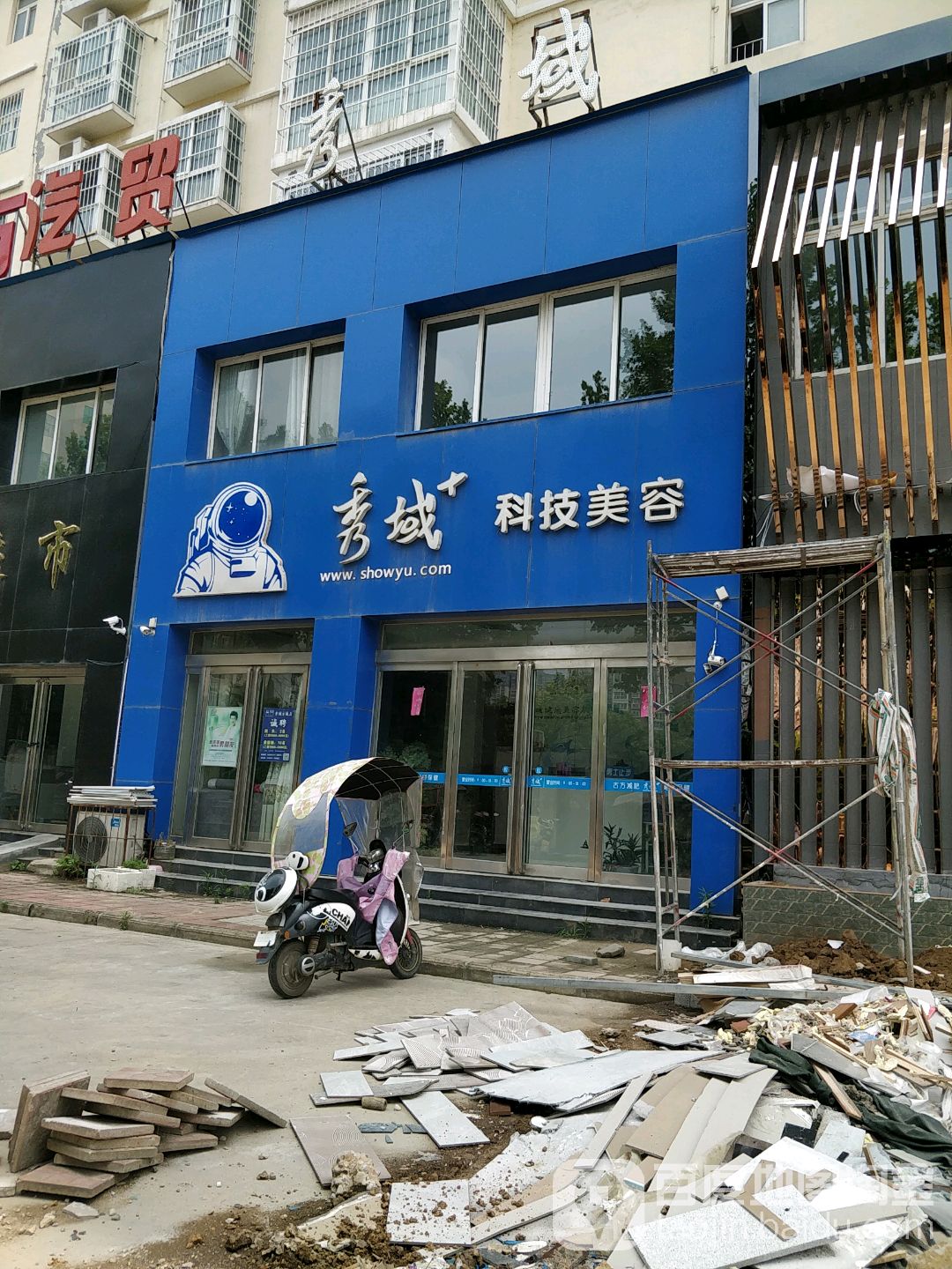 秀域科技美容(方城店)