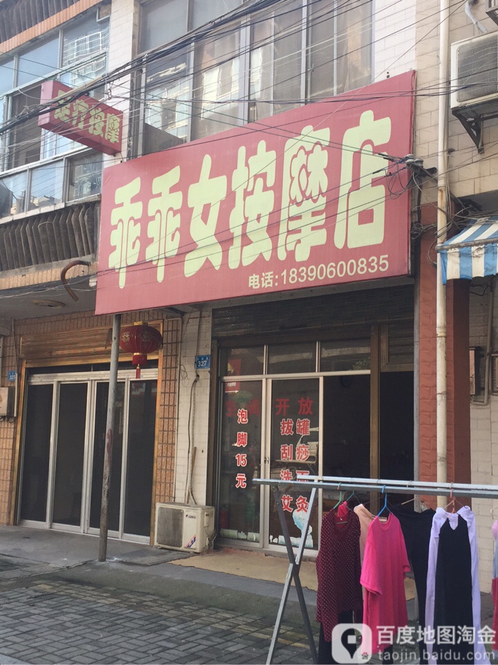 乖乖女养足堂