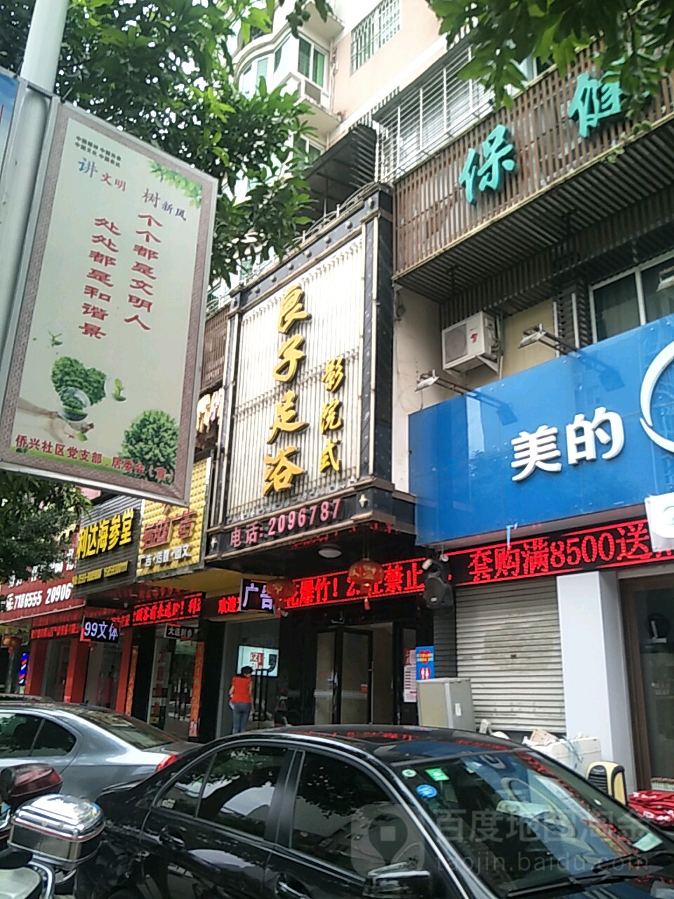 良泰足浴(侨兴路店)