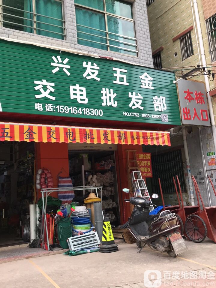 兴发五金店