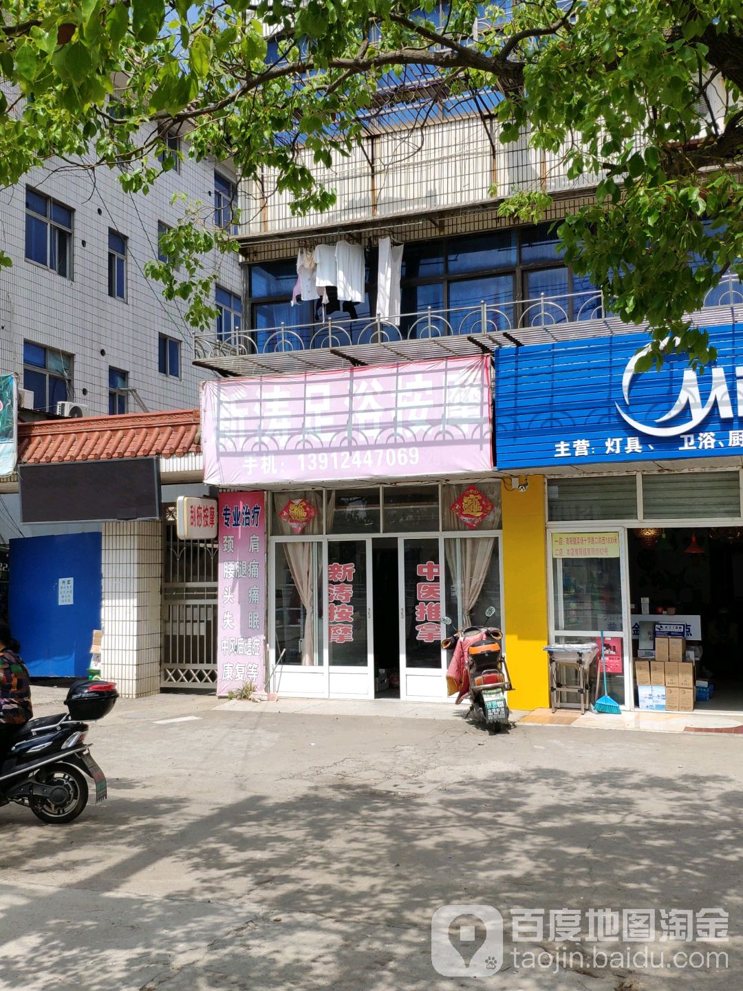新涛足浴按摩