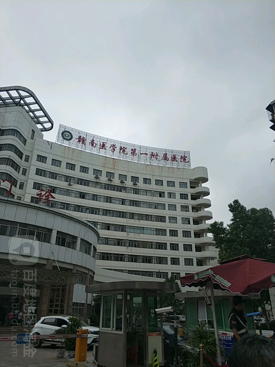 赣南医科大学第一附属医院