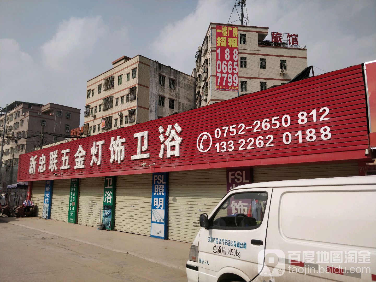 新忠联五金灯饰卫浴(东升商业街店)
