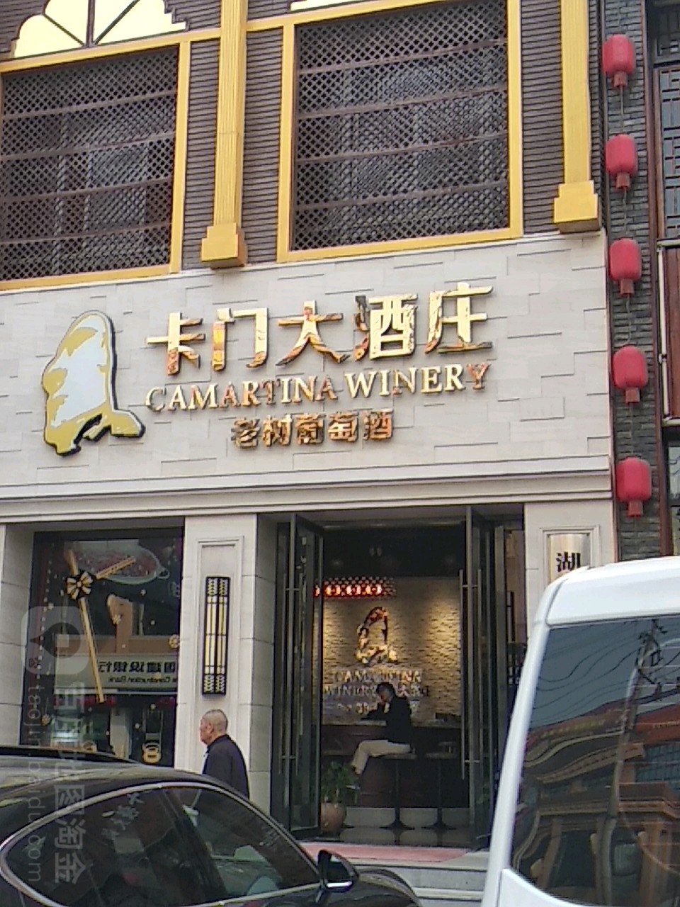 卡门大酒庄(舜井大道店)