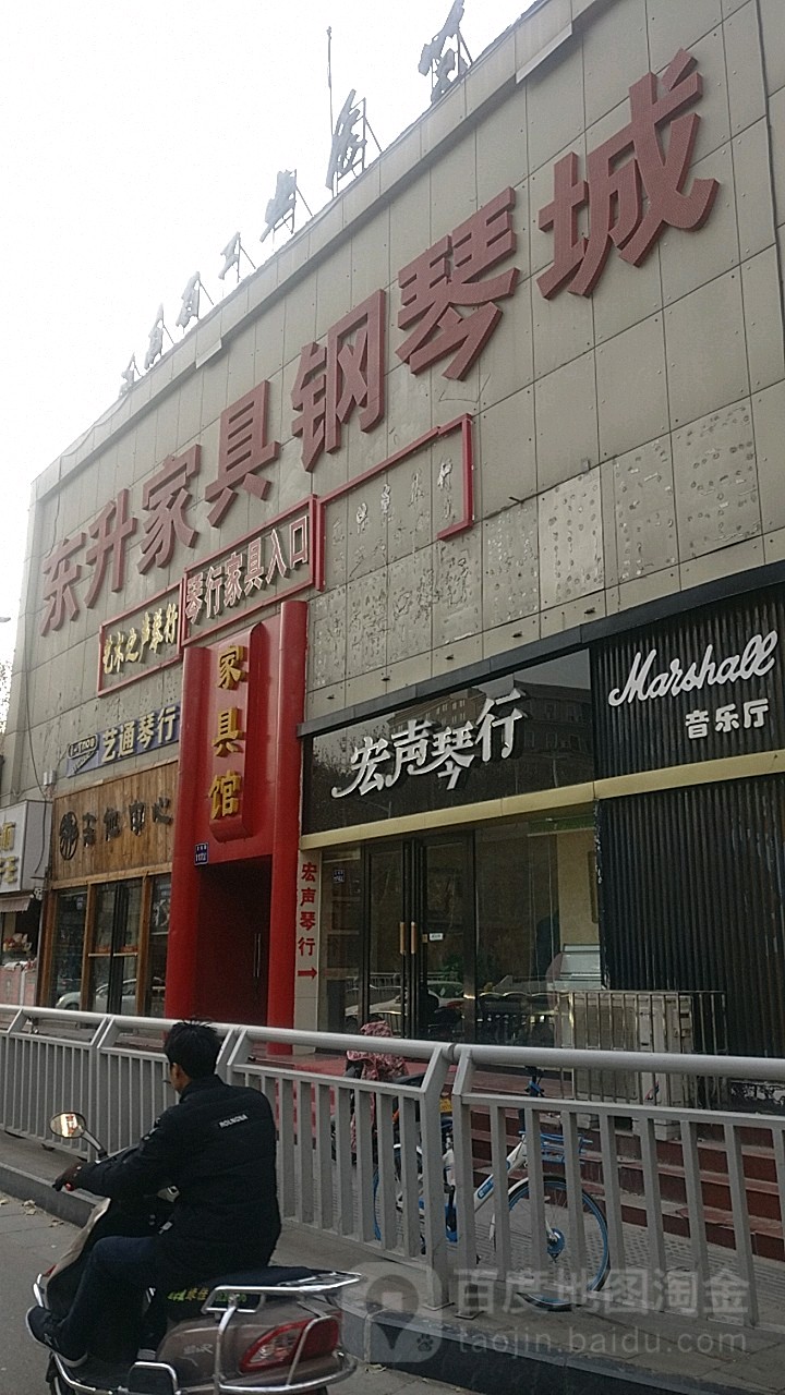 宏声琴行(文化路店)