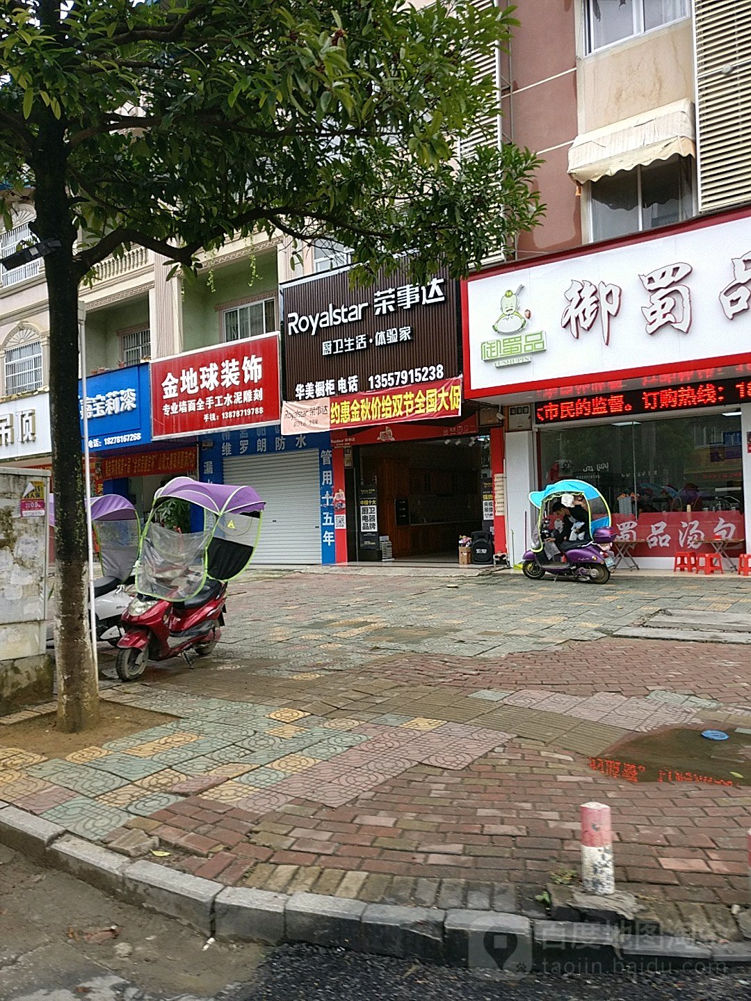 荣事达