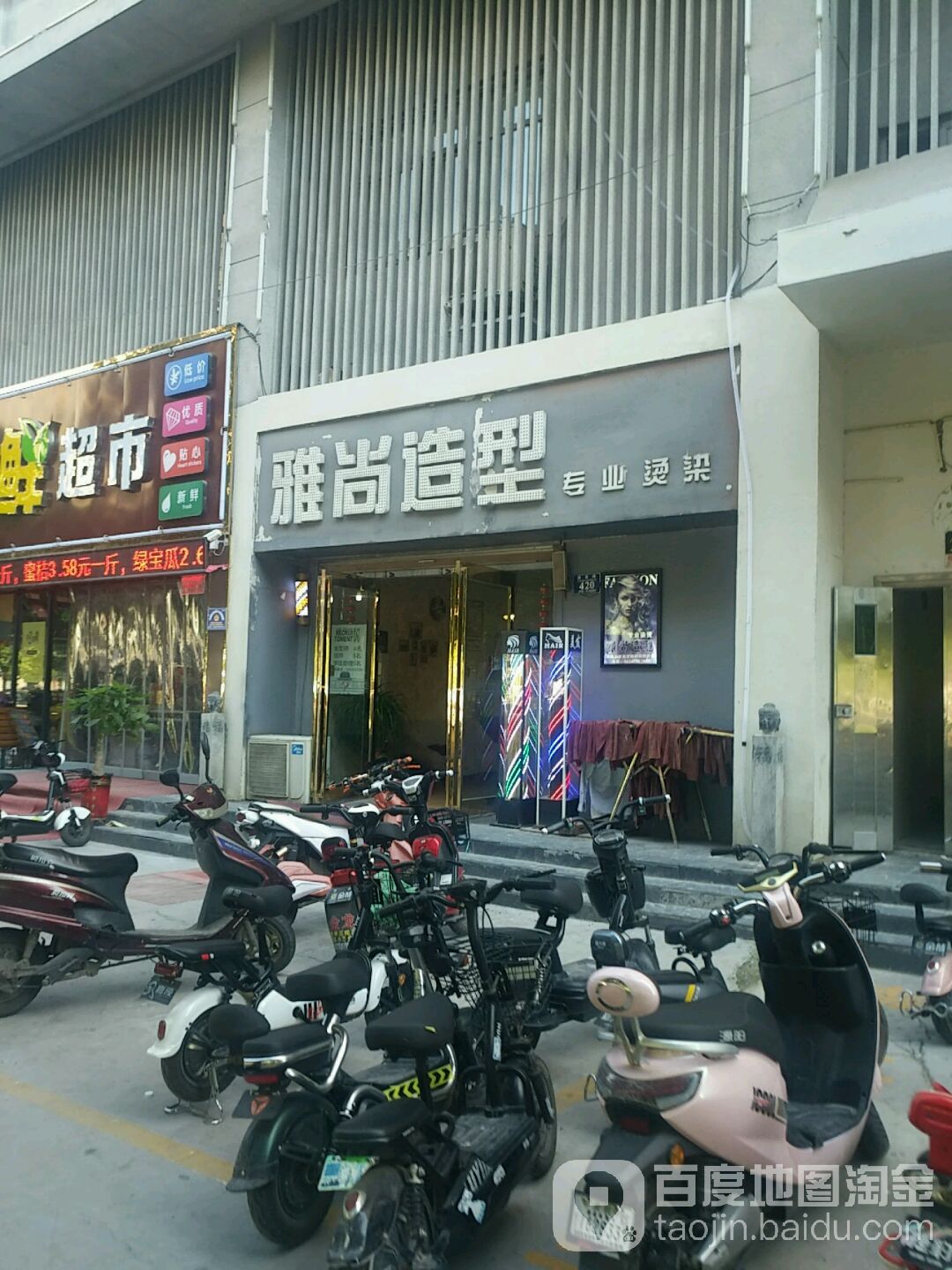 雅上造型(欧亚路店)