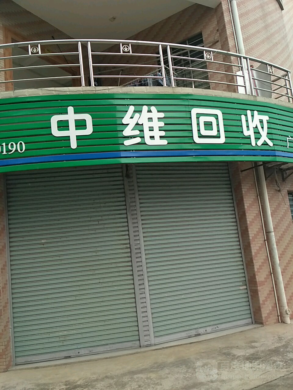 中维回收