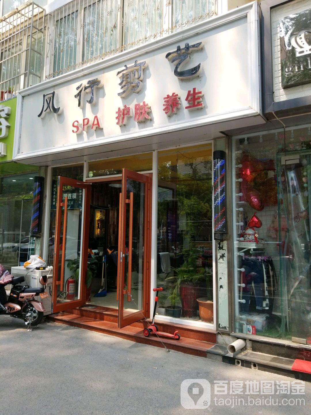 风行剪艺(幸福店)