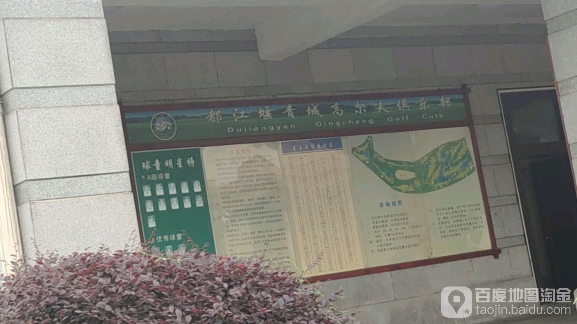 都江堰青城高尔夫俱乐部