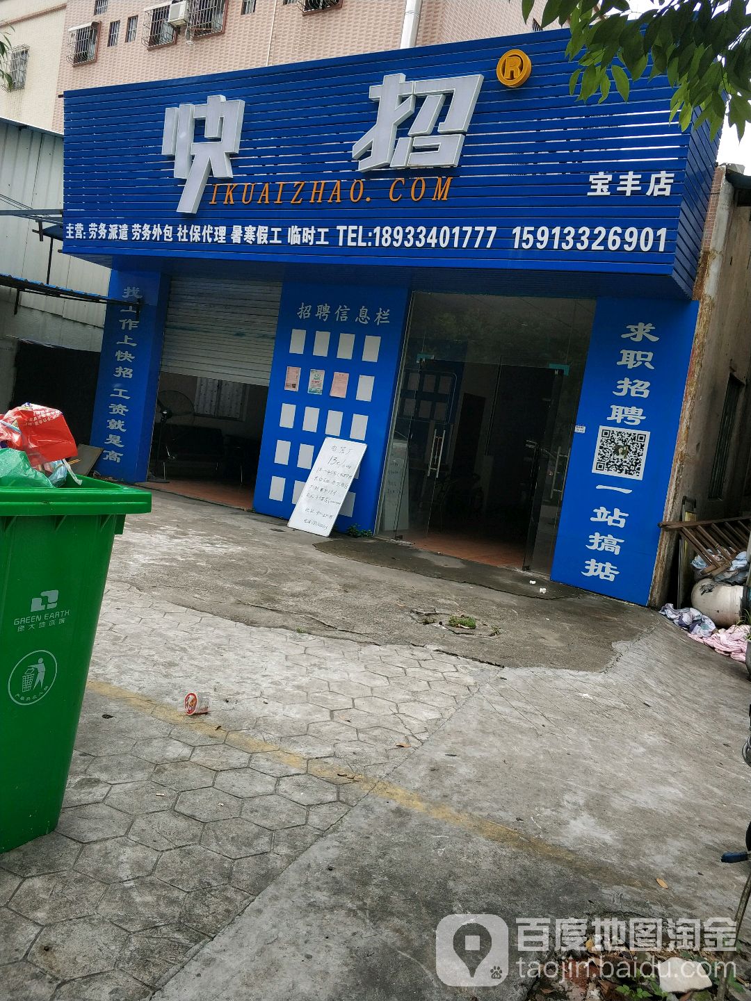 快招(宝丰店)