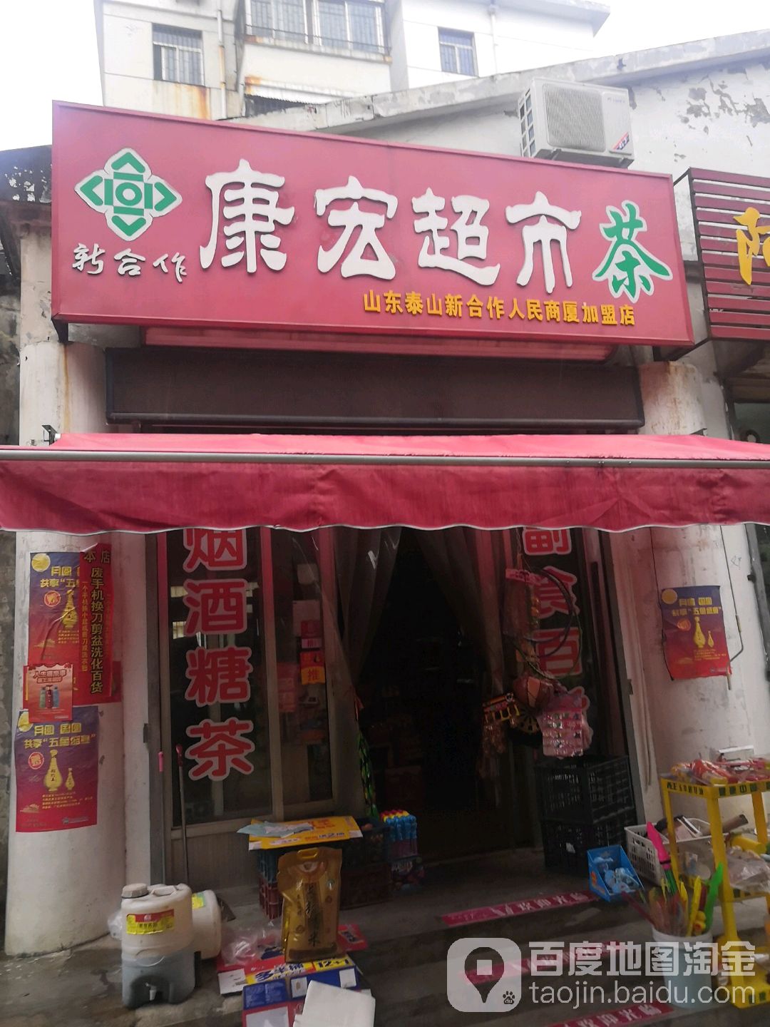 康弘美食