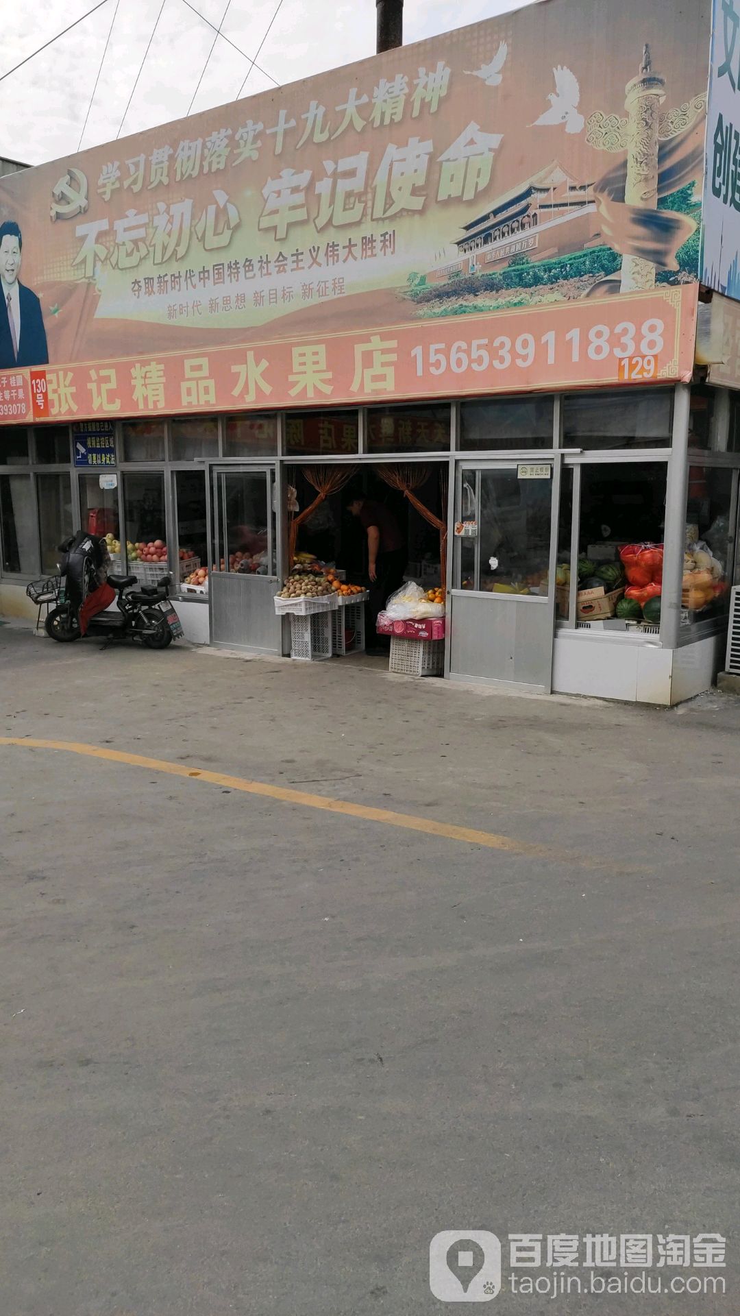 张记精品水果店