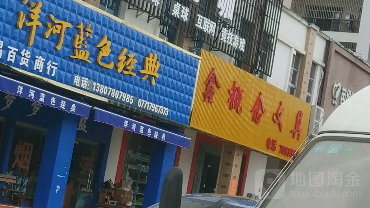 鑫概念文具(新城路店)