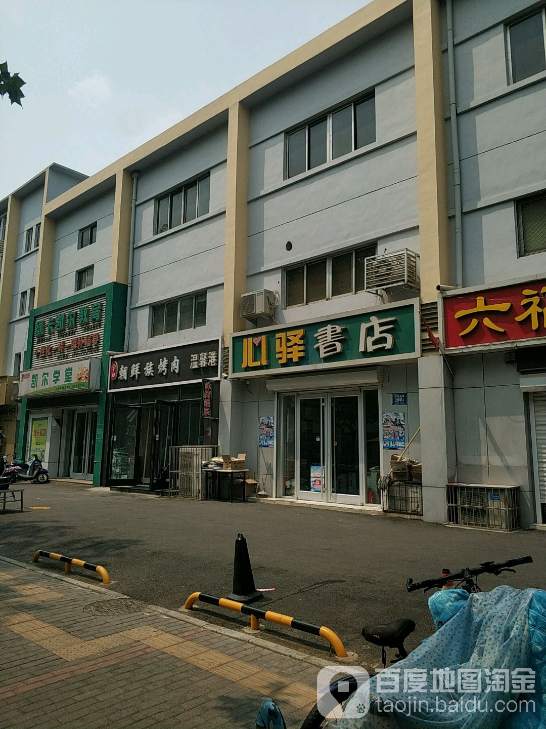 心驿书店(潘南西路店)