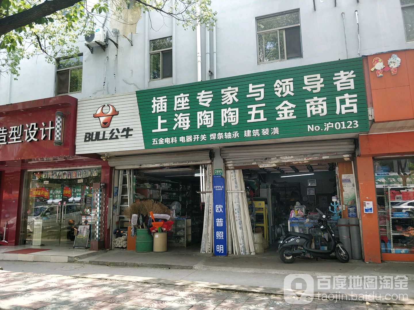 上海陶陶五金商店