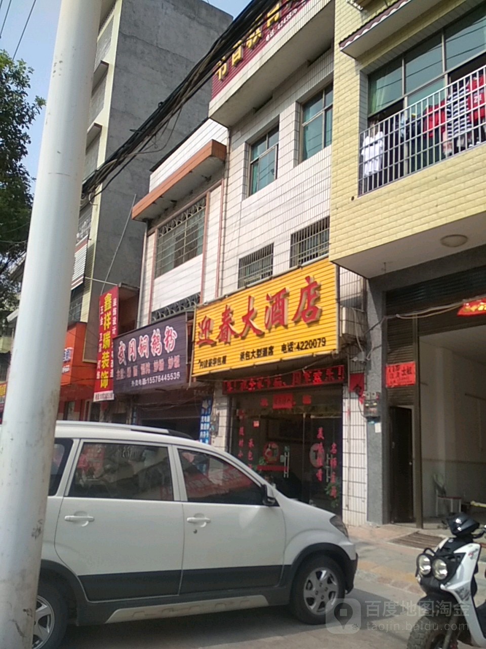 营春大酒店