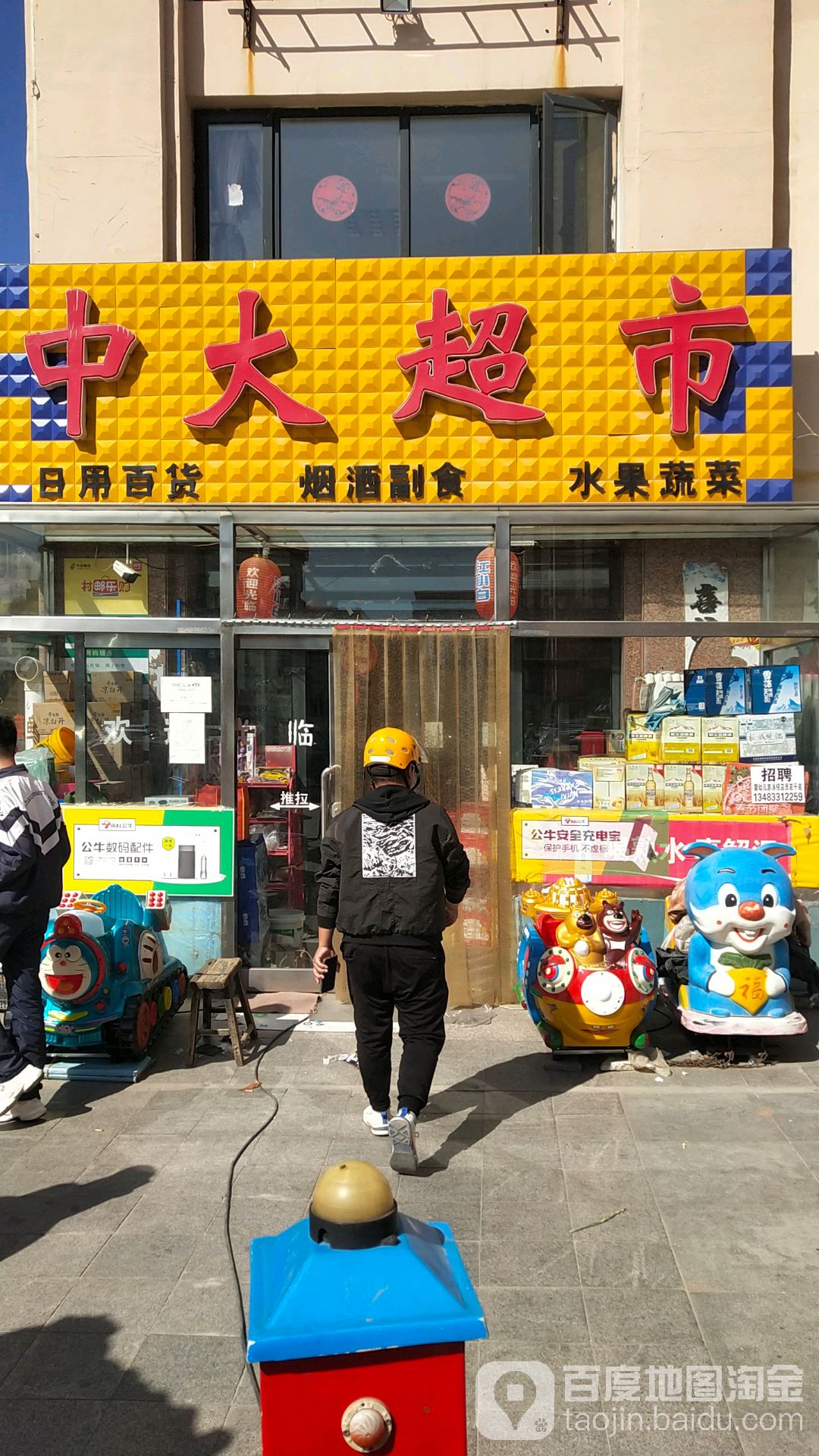 中山超市(中央大道店)