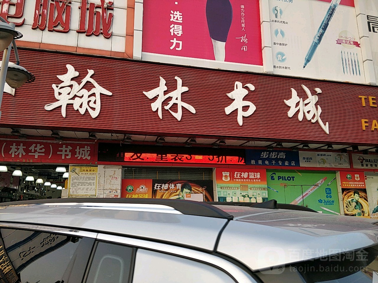 翰林书店