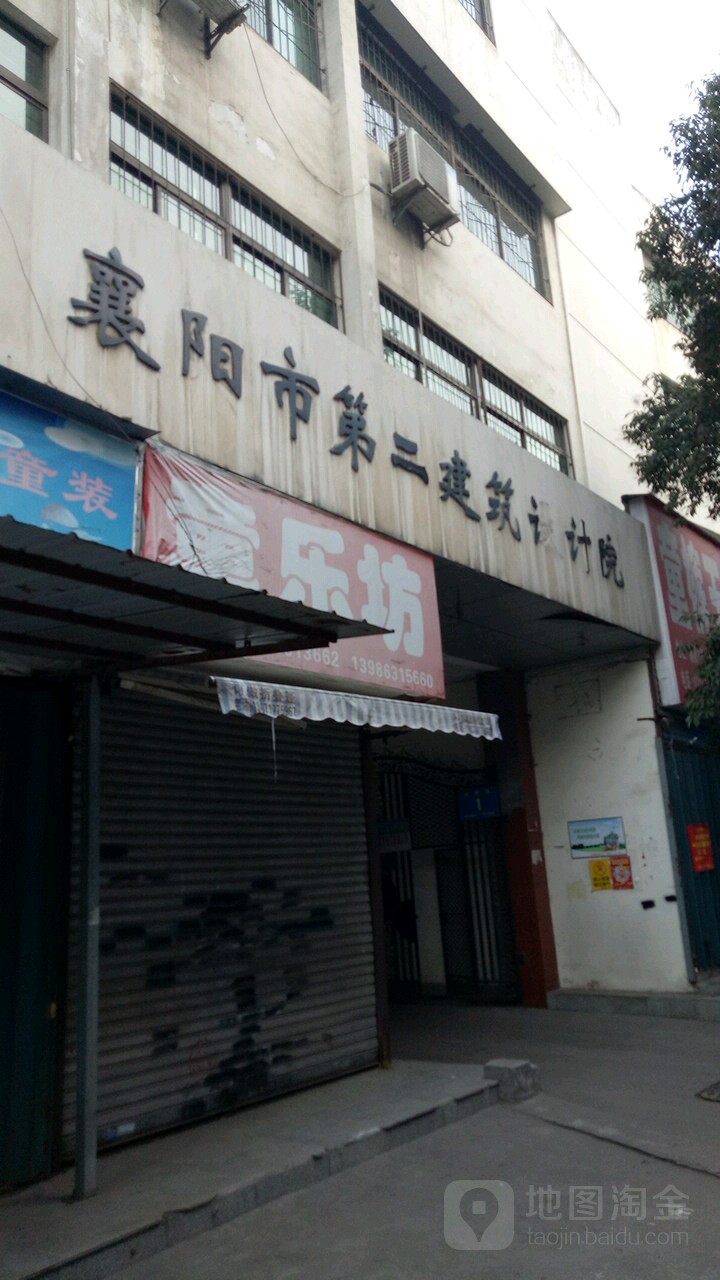襄阳市第二建筑设计院