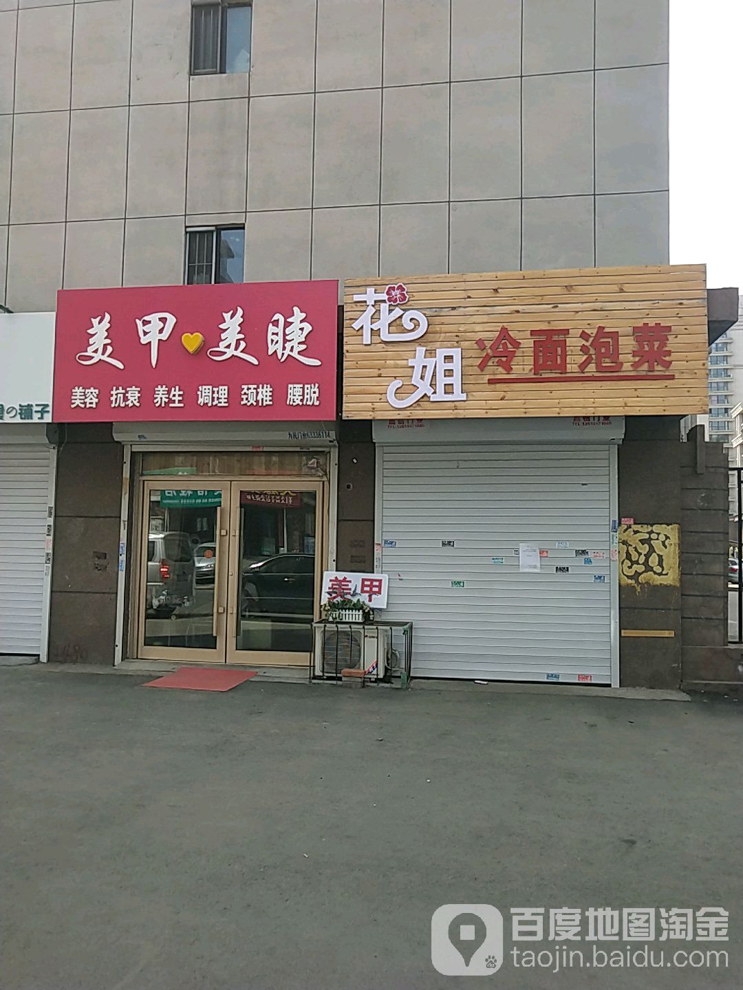 沛琦美甲美睫店(汕头街店)