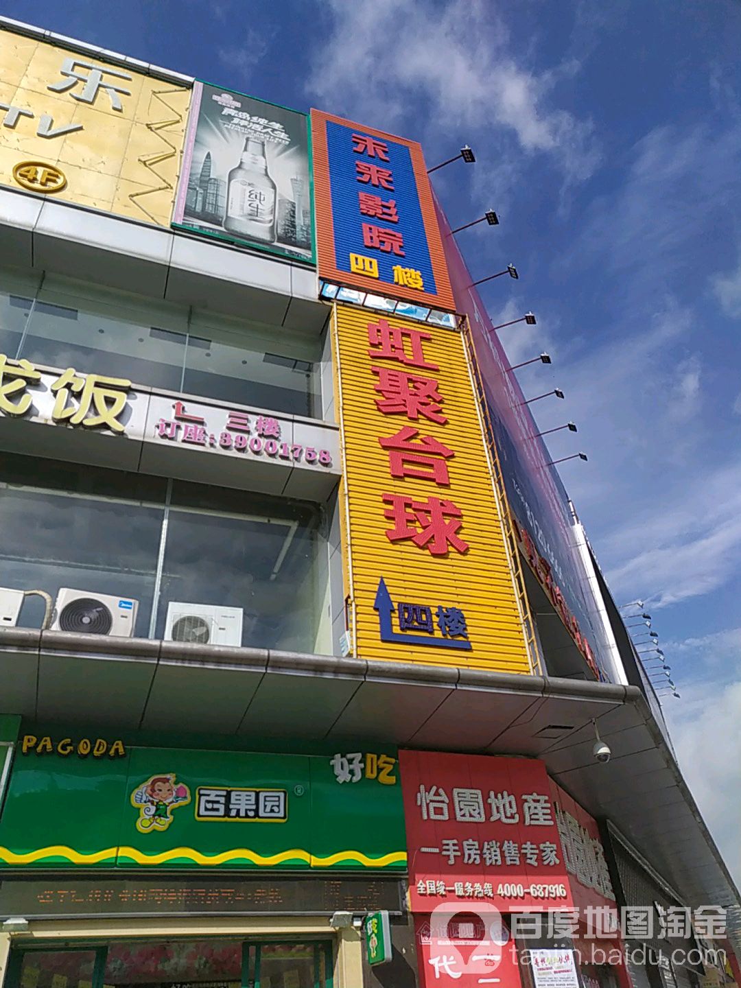 虹聚台球俱乐部(嘉信广场店)