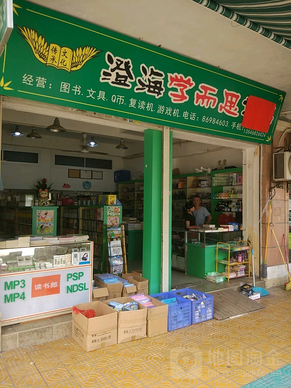 学而是网上书店