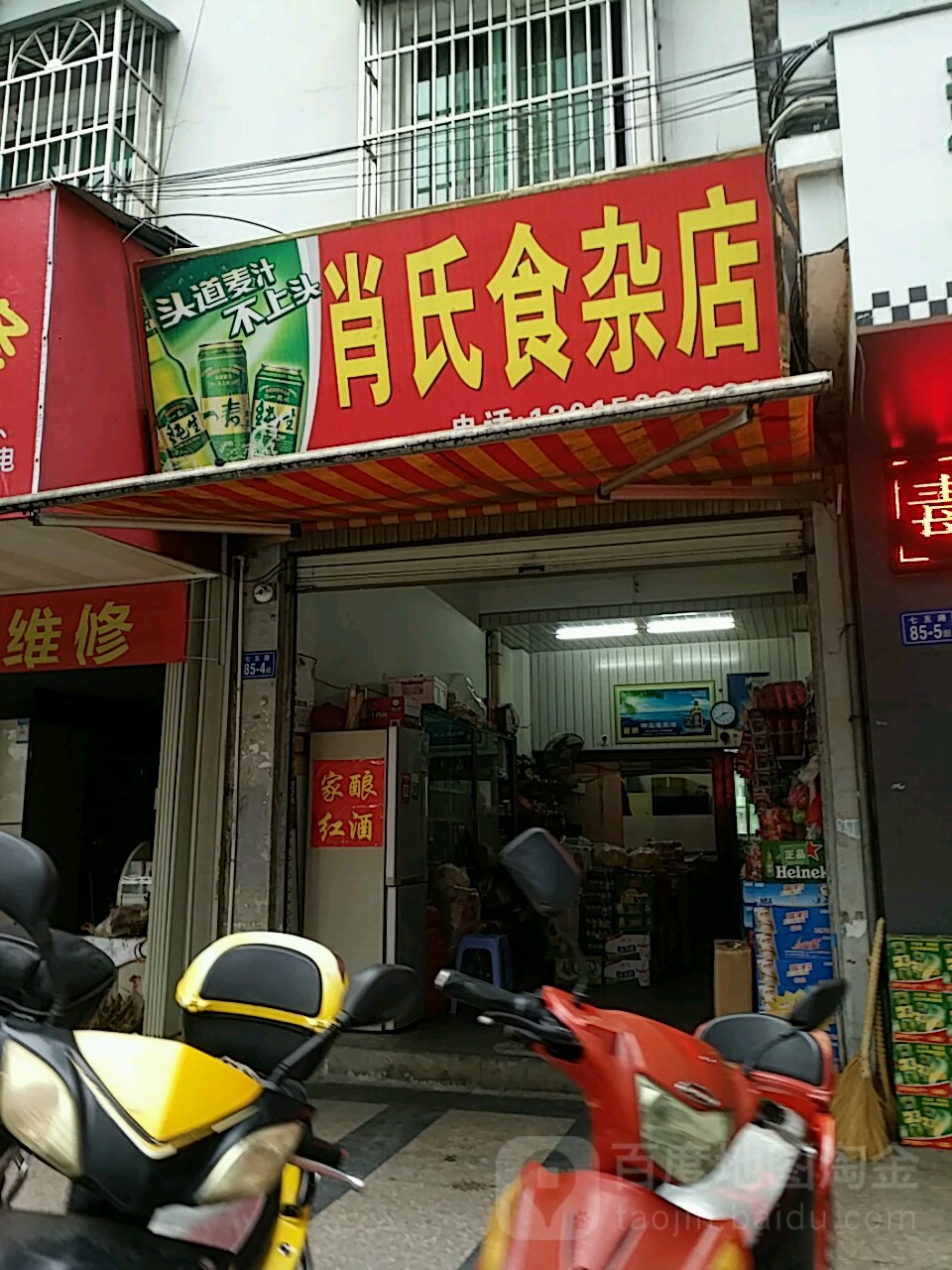 尤溪肖氏杂食店