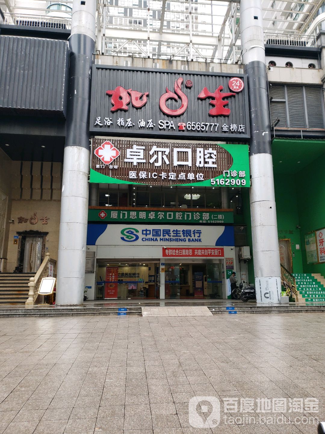 如生足浴压指油压spa冰池(金榜店)