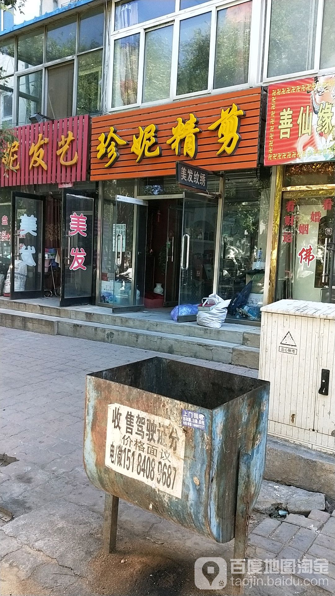 珍妮精剪