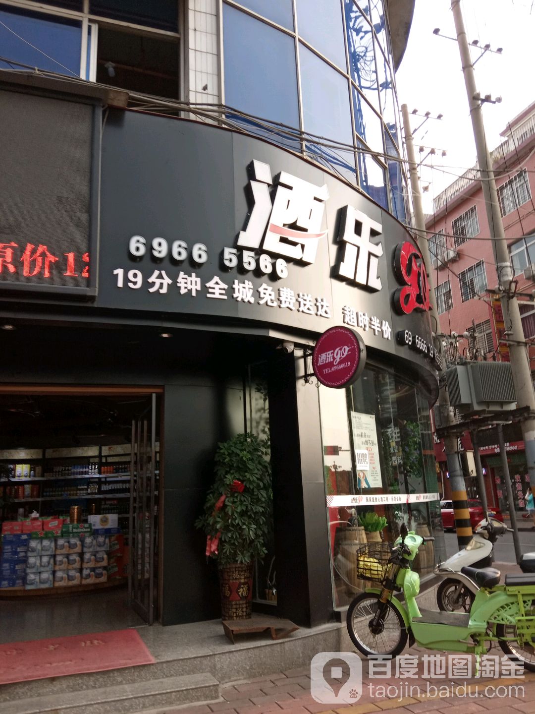 西峡县酒乐go(紫金南路店)