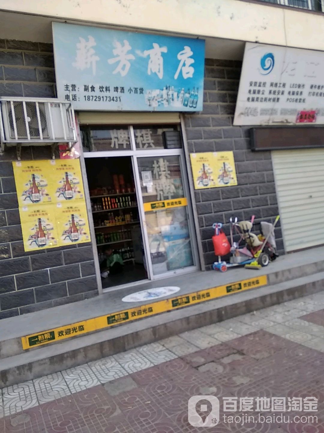 薪方商店