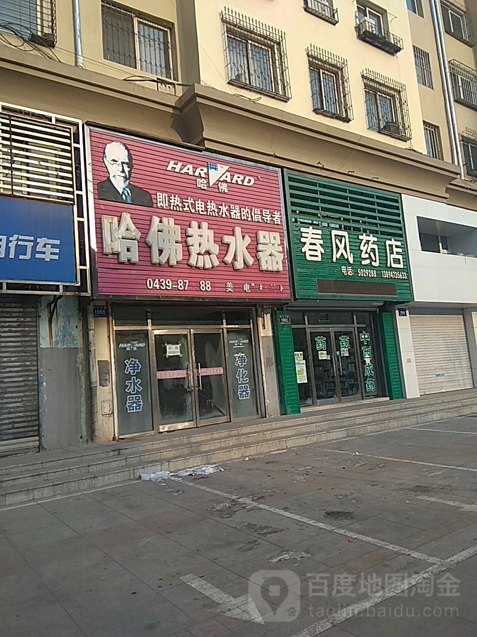 春风要点(浑江大街店)