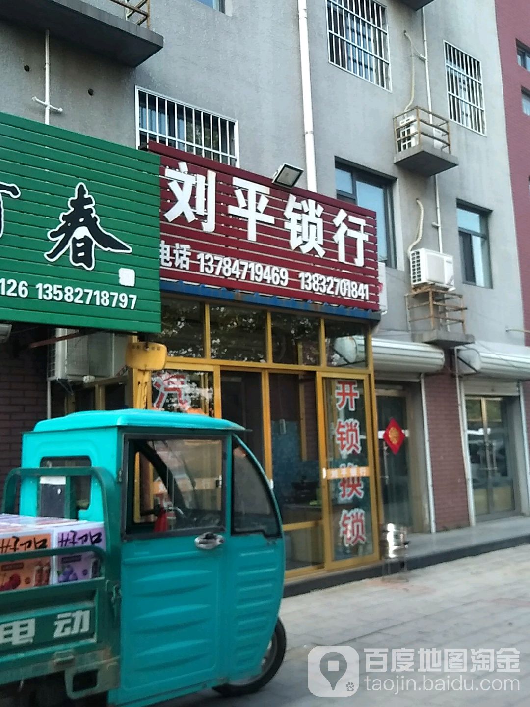 刘平锁行