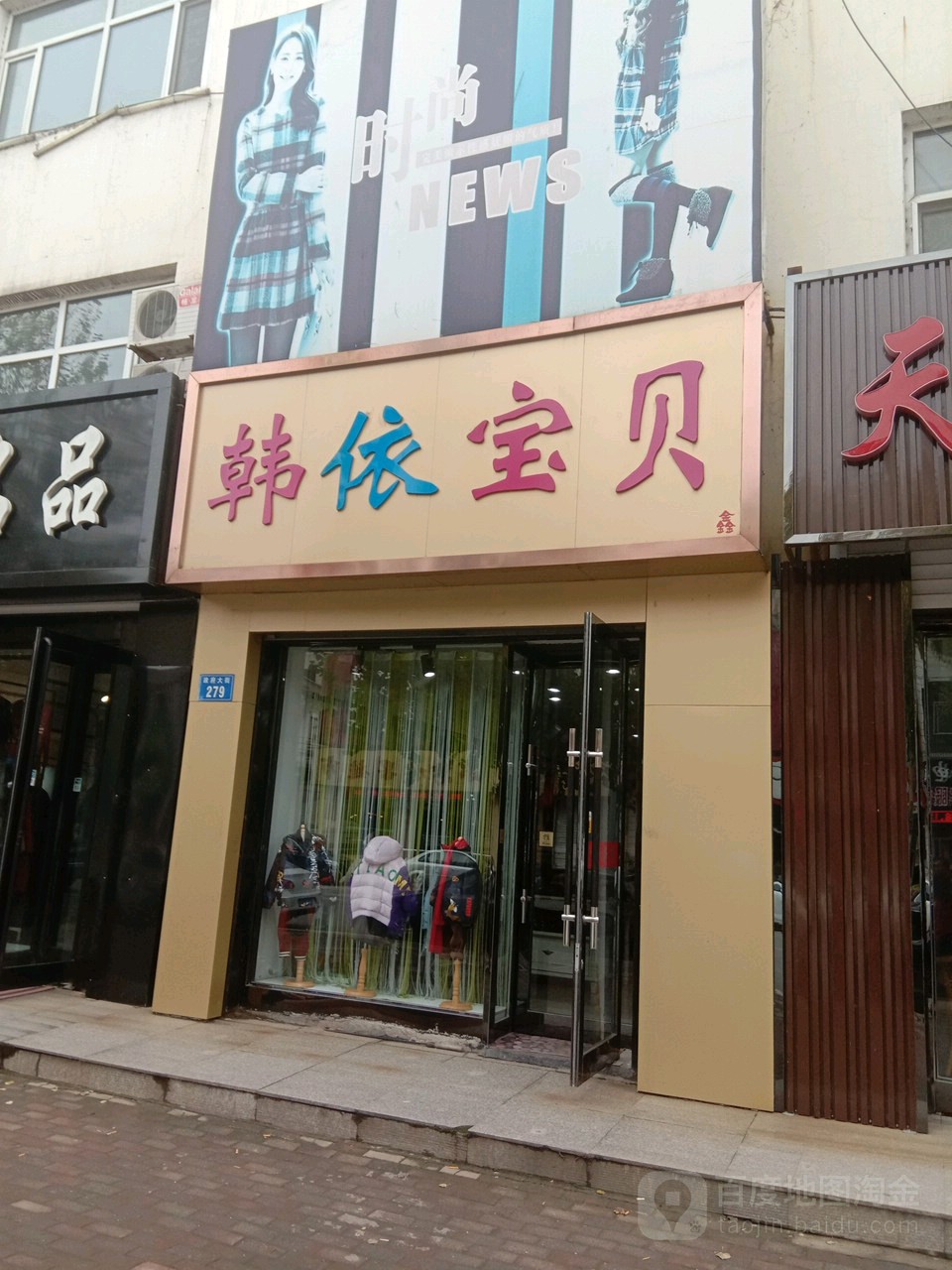 韩依宝贝