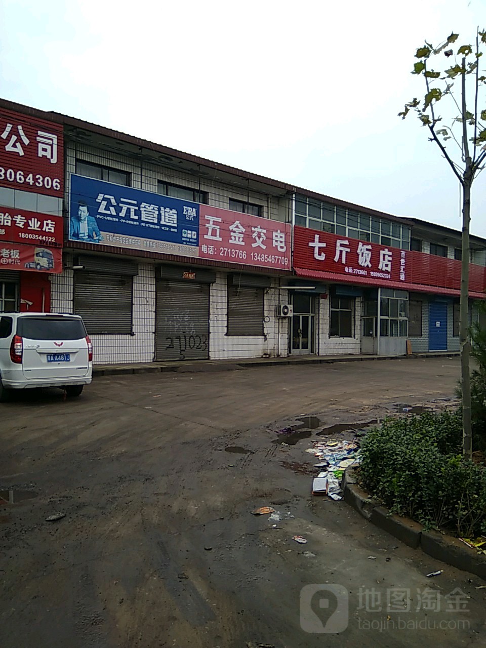 五金交电电器