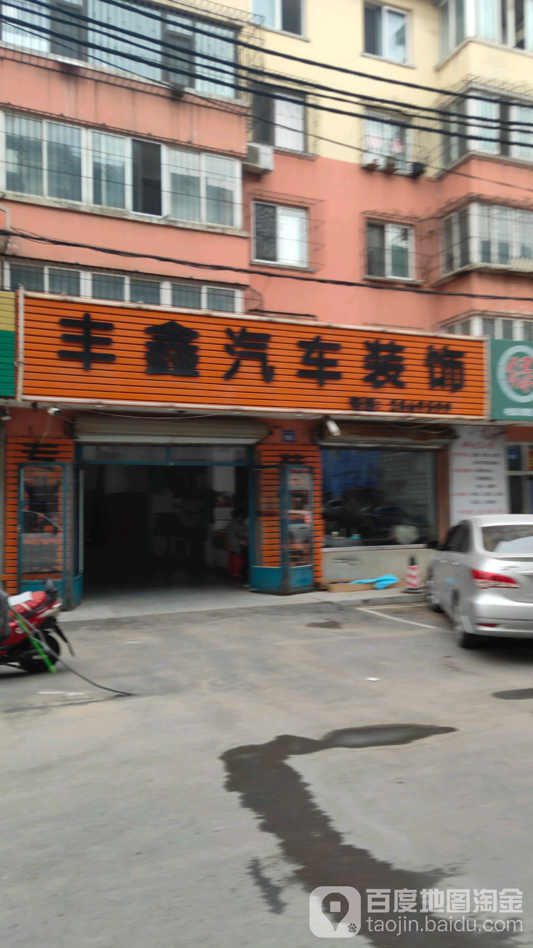 丰鑫汽车站装饰(中心路店)