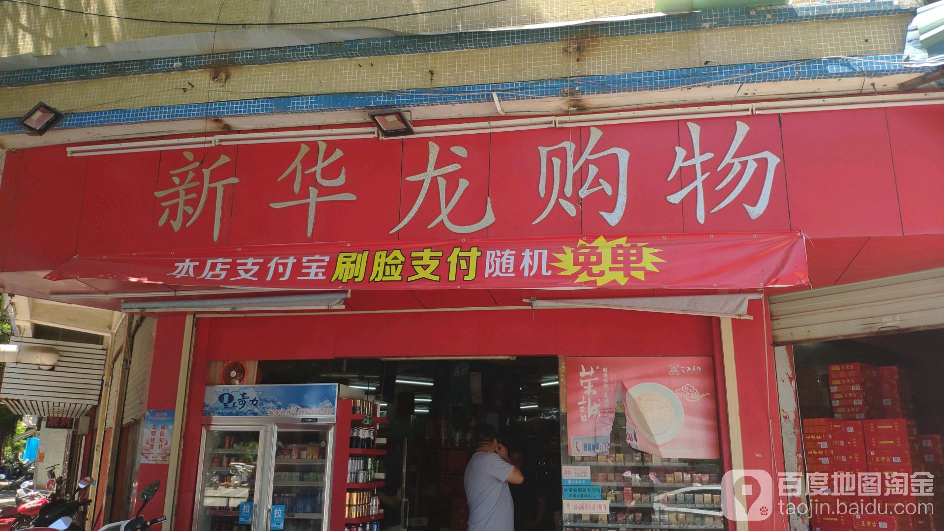 新华龙购物(信宁店)