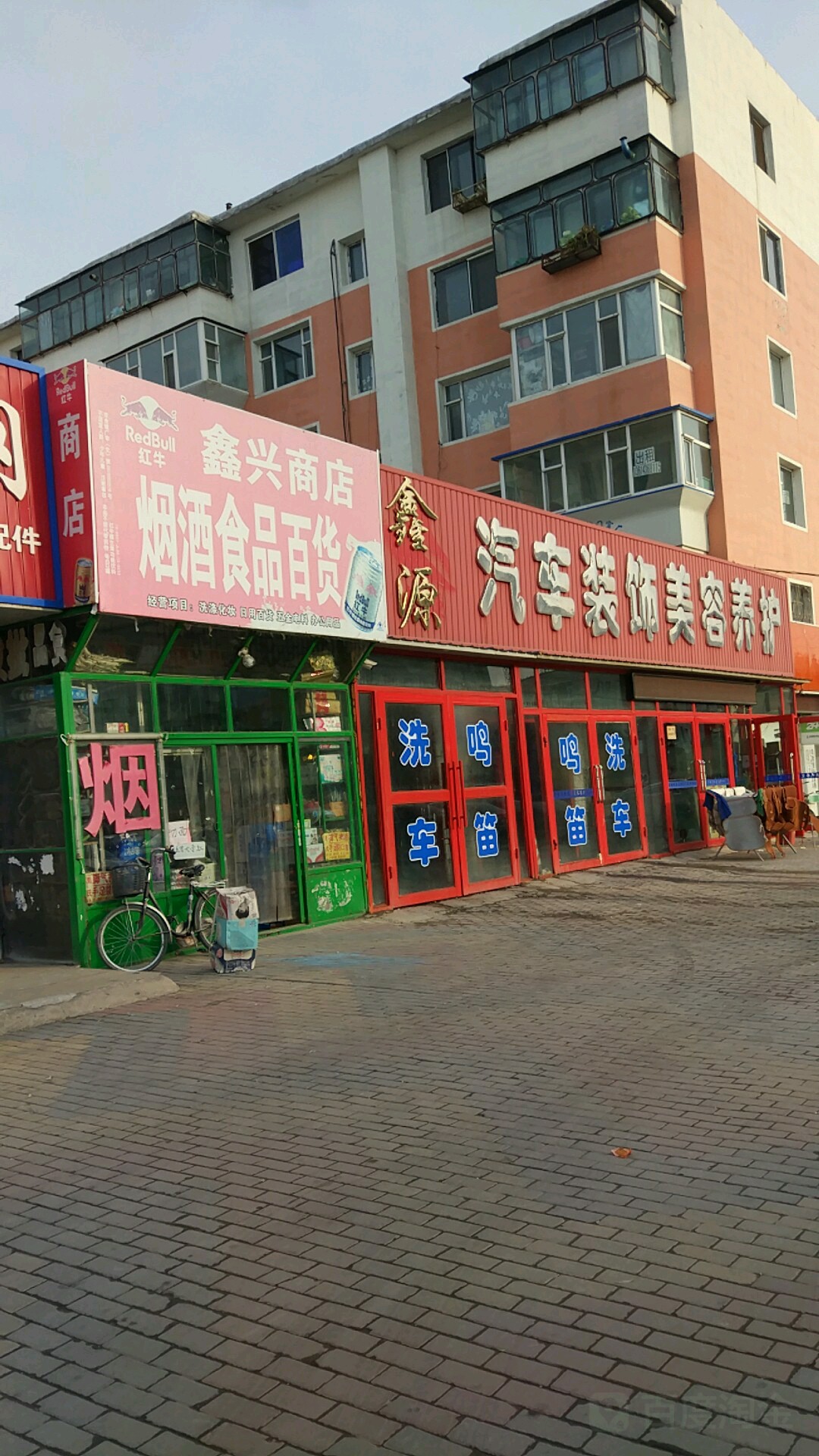 兴鑫食品商店(文化西路店)