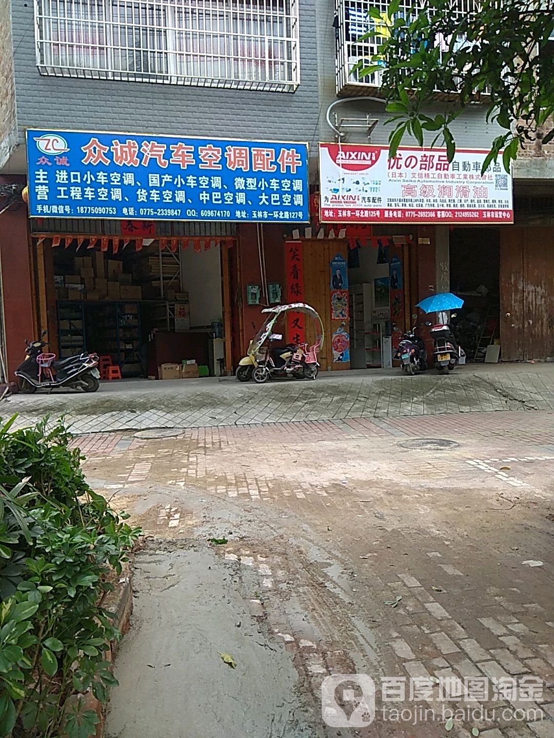 众诚汽车空调配件