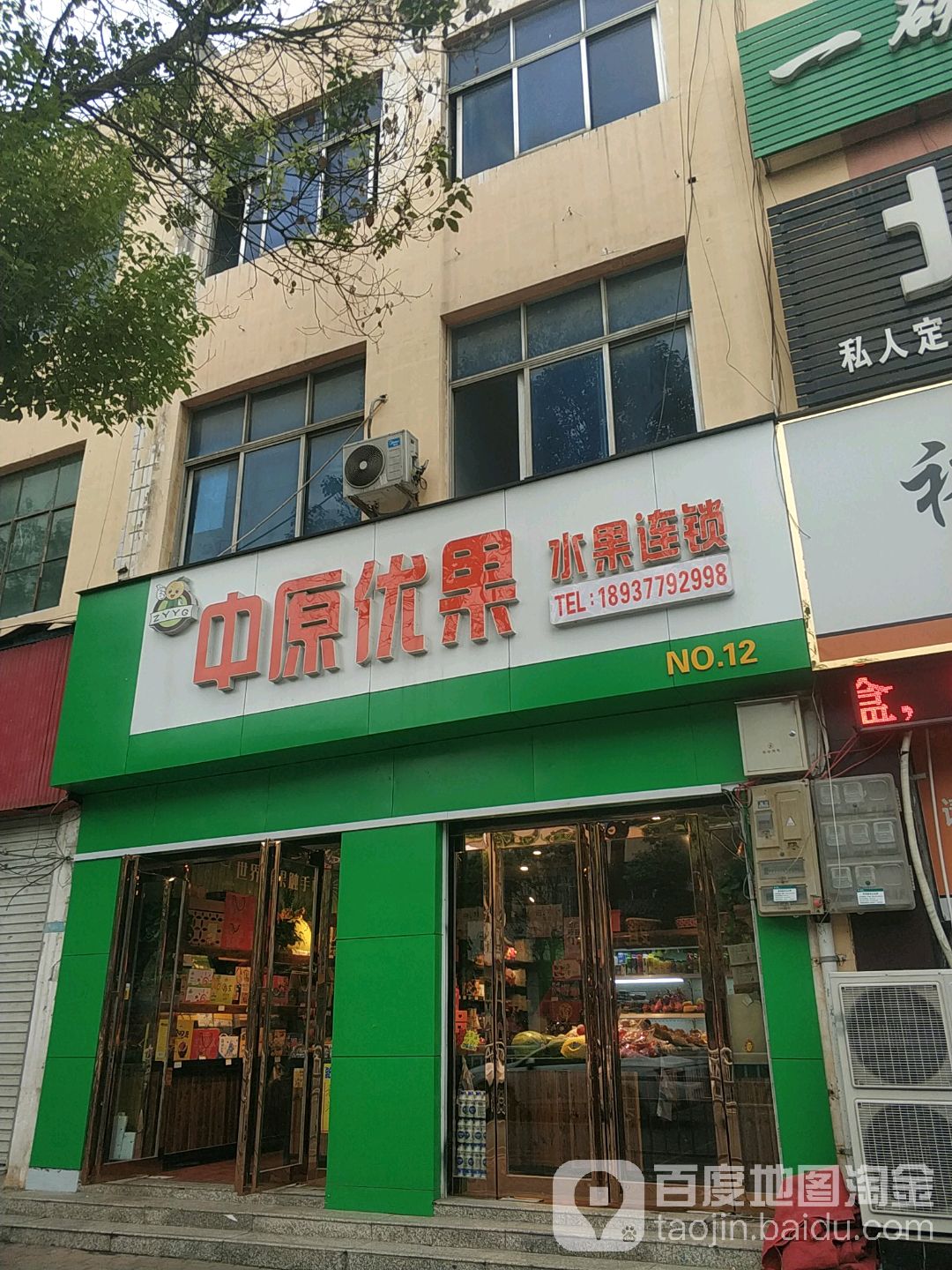 方城县中原优果(裕州路店)