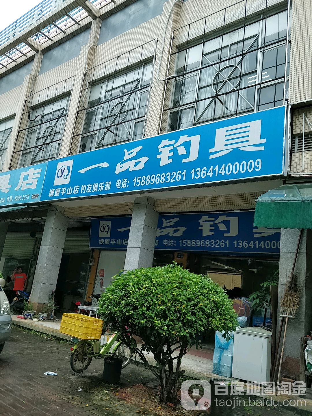 一品钓具塘厦平山店
