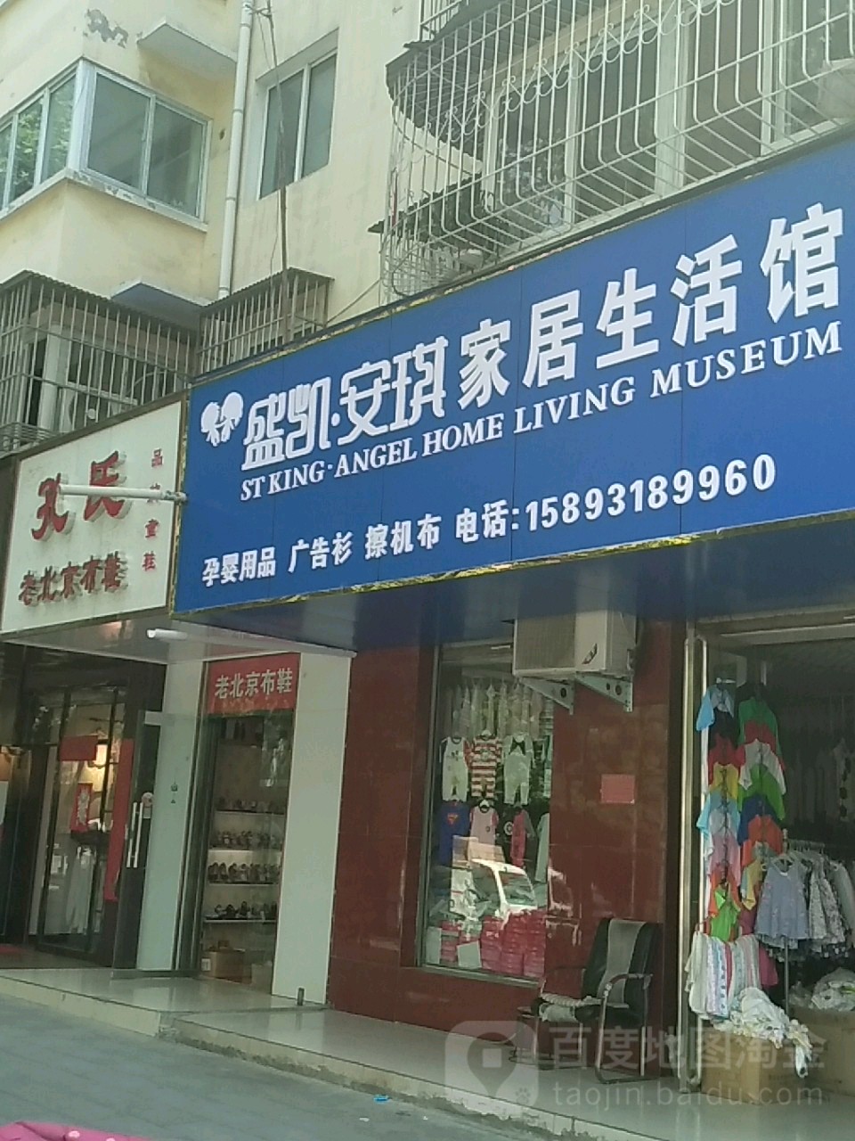 孔氏老北京布鞋(交通路店)